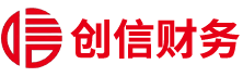 惠州创信财务